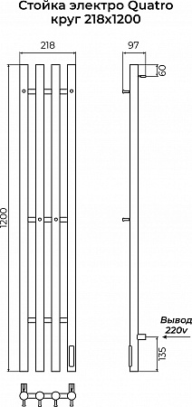 Стойка электро КВАТРО (QUATRO) круг 1200 КС 9003 матовый TERMINUS Миасс - фото 3
