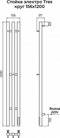 Стойка электро ТРЭ (TRES) круг 1200 КС 9003 матовый TERMINUS Миасс - фото 3