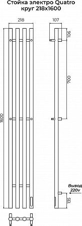 Стойка электро КВАТРО (QUATRO) круг 1600 КС 9005 МУАР TERMINUS Миасс - фото 3