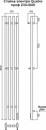Стойка электро КВАТРО (QUATRO) проф 1600 КС 9005 матовый TERMINUS Миасс - фото 3